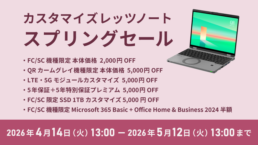 カスタマイズレッツノート スプリングセール_f3