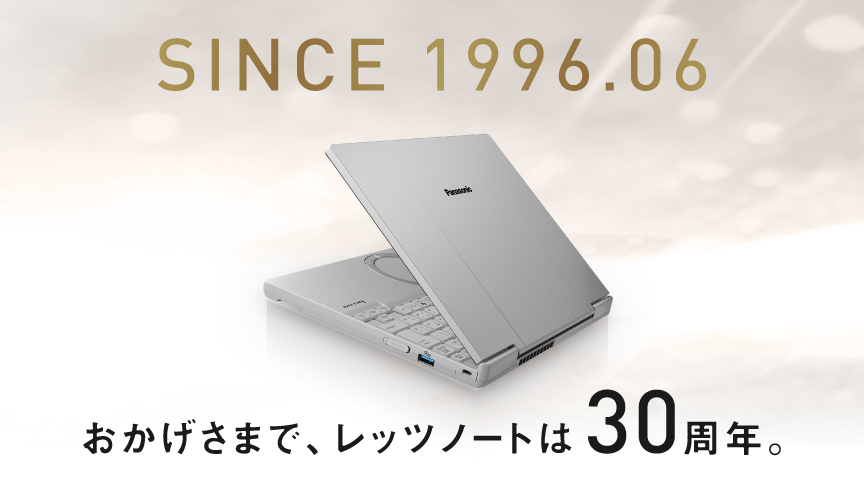レッツノートHISTORY_f3