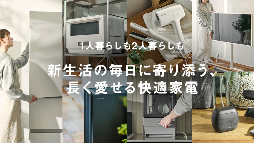 新生活おすすめ特集_f2