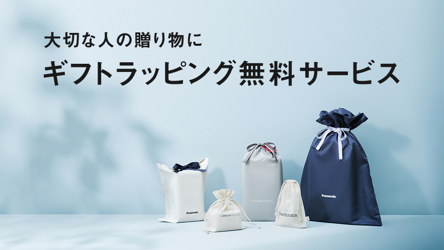 大切な人の贈り物に ギフトラッピング無料サービス