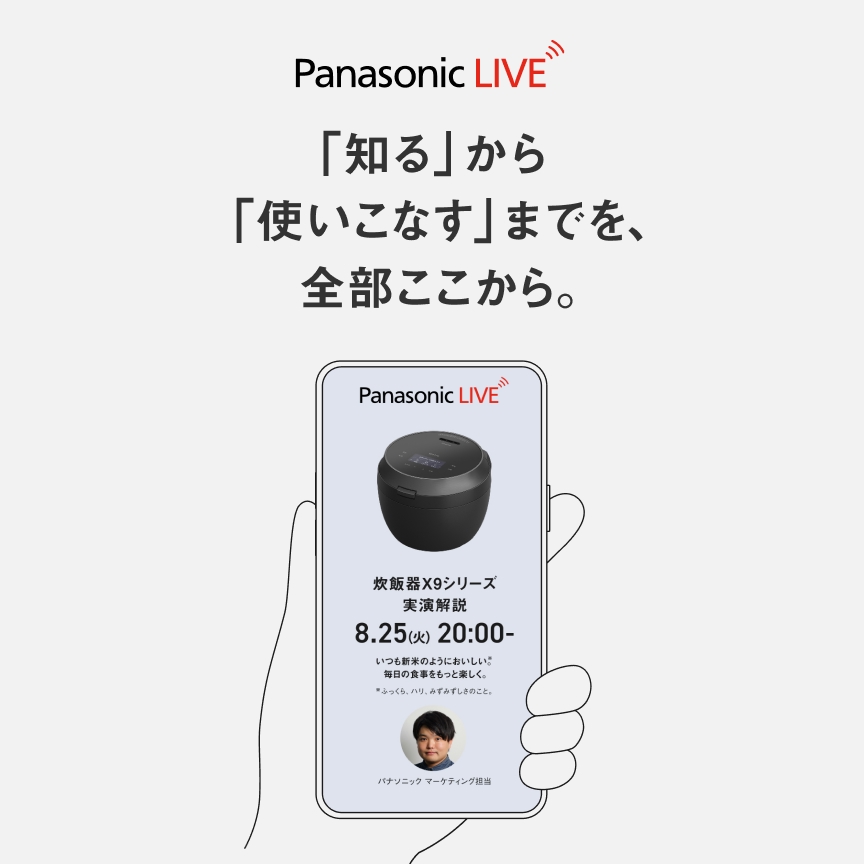 8.25（火）20:00- いつも新米のようにおいしい。毎日の食事をもっと楽しく。