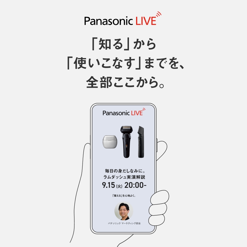 9.15（火）20:00- 「整える」を心地よく。毎日の身だしなみに。ラムダッシュ