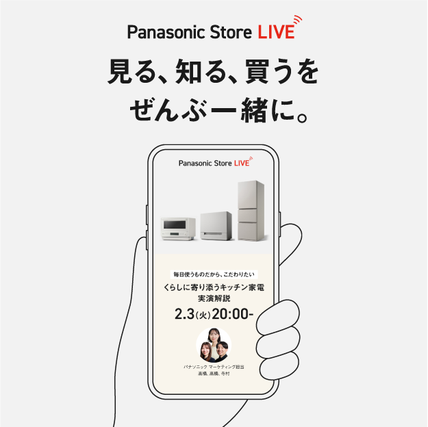 2.3（火）20:00- 毎日使うものだから、こだわりたい くらしに寄り添う「ちょうどいい」キッチン家電