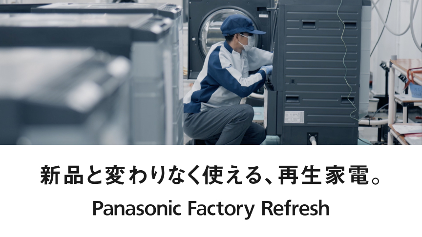 パナソニック検査済み再生品（保証付き）-c_o2