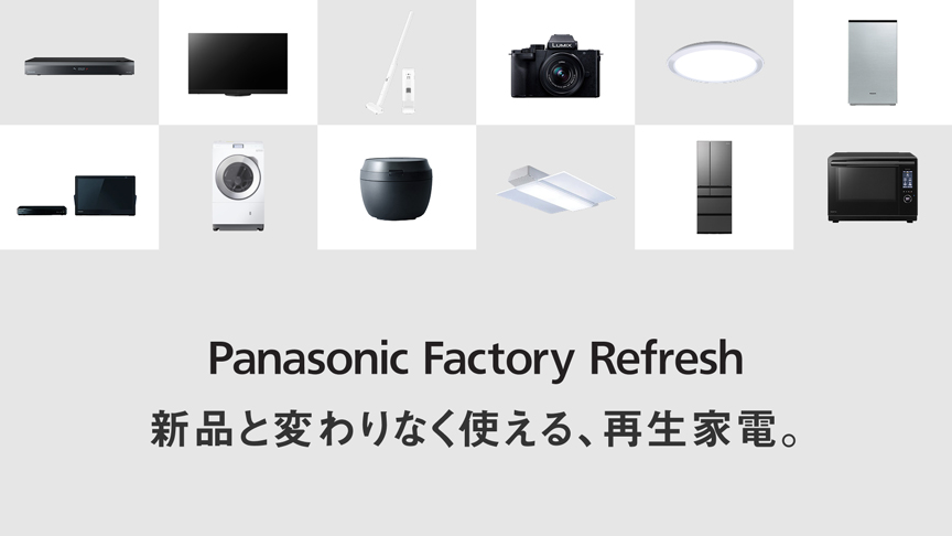 パナソニック検査済み再生品（保証付き）-b_o2
