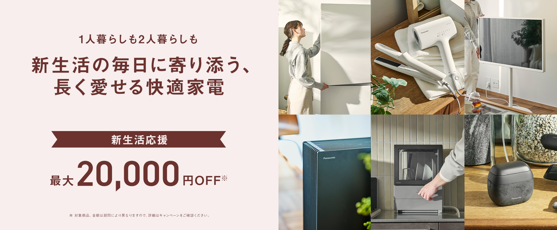 Panasonic Store Plus | 公式通販 | Panasonic