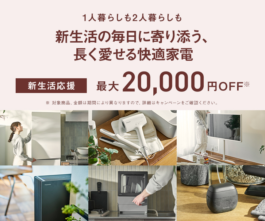 Panasonic Store Plus | 公式通販 | Panasonic