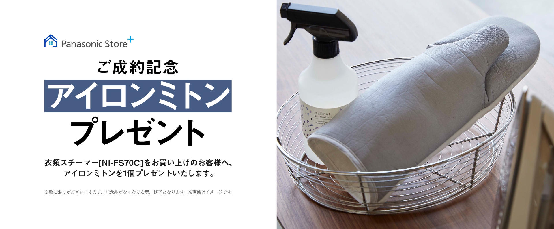 衣類スチーマーをお買い上げでアイロンミトンプレゼント NI-FS70C_m1