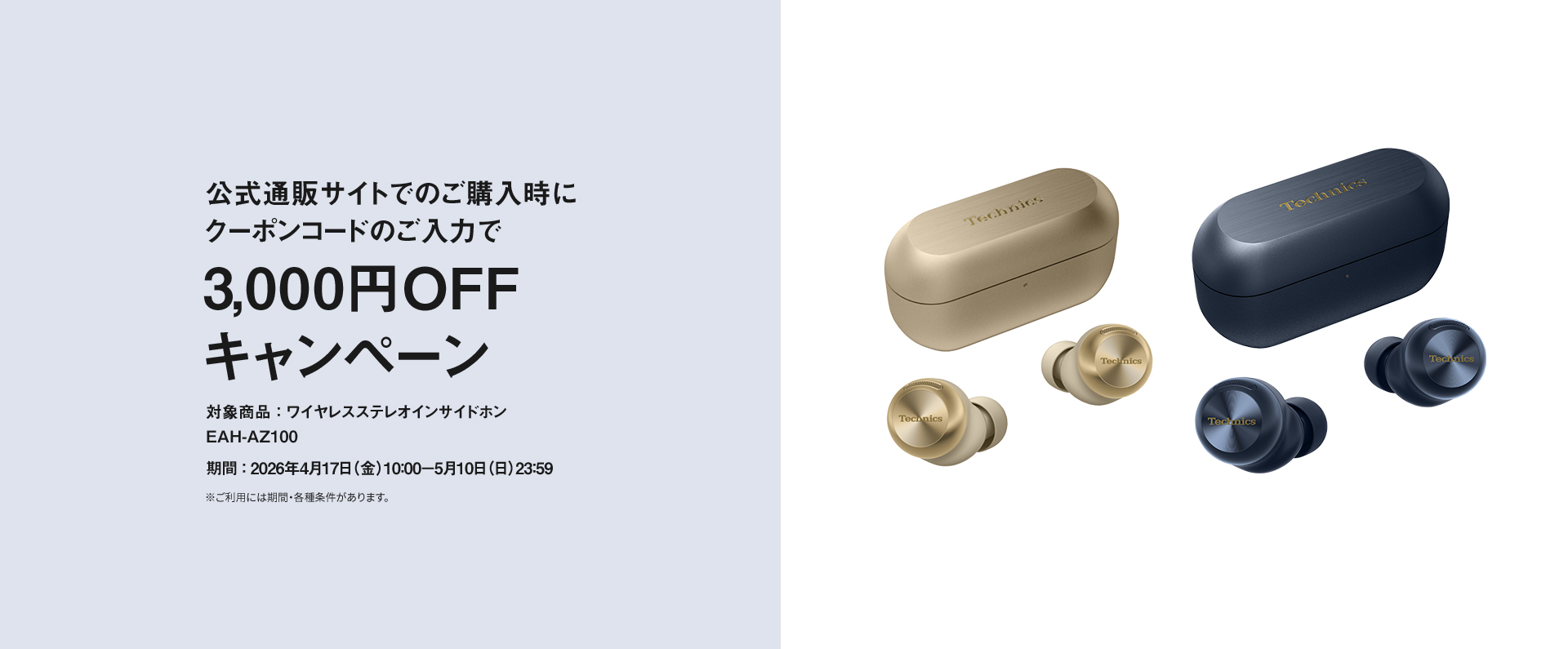 ワイヤレスステレオインサイドホン EAH-AZ100 3,000円OFFキャンペーン_m1