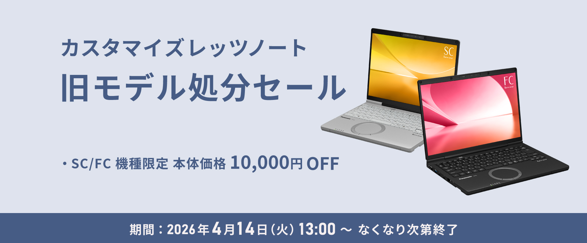 カスタマイズレッツノート 旧モデル処分セール_m2
