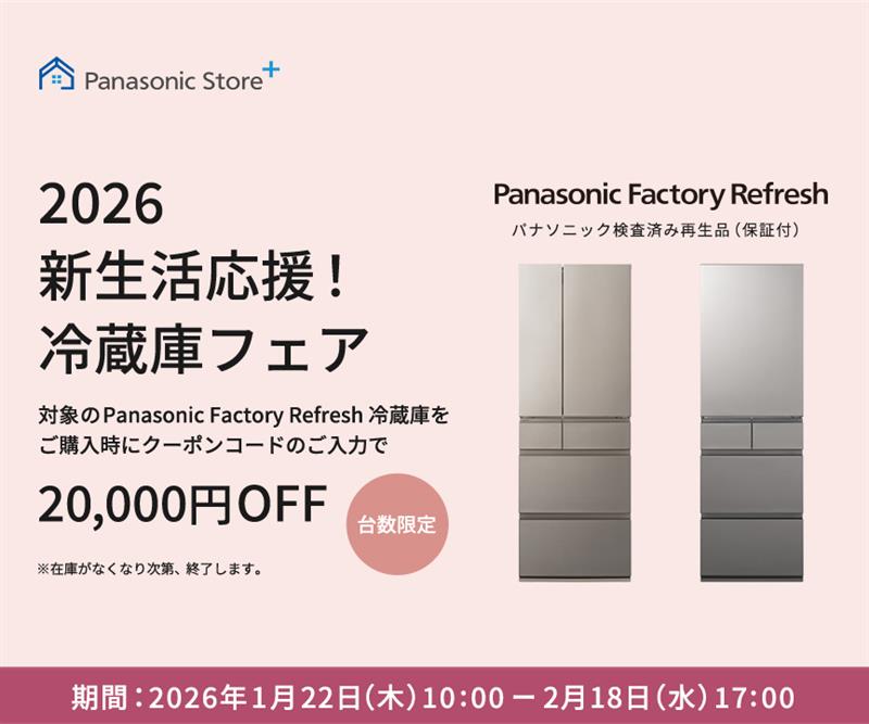 期間中に対象のPFR冷蔵庫に記載のクーポンコードでのお買い物時に入力すると、最大20,000円OFFになるCP_m5