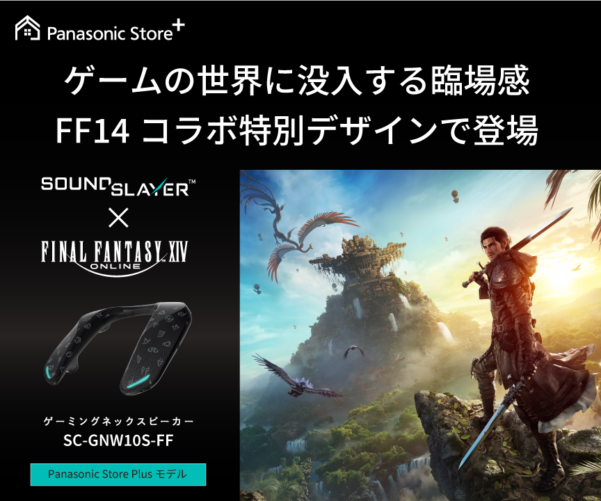 ゲームの世界に没入する臨場感 FF14 コラボ特別デザインで登場_m3