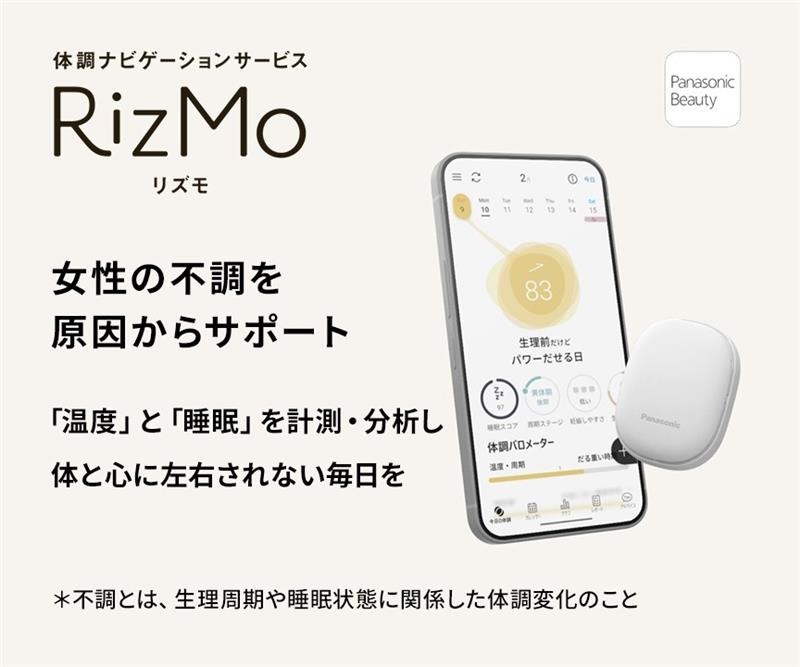 体調ナビゲーションサービス RizMo_m4