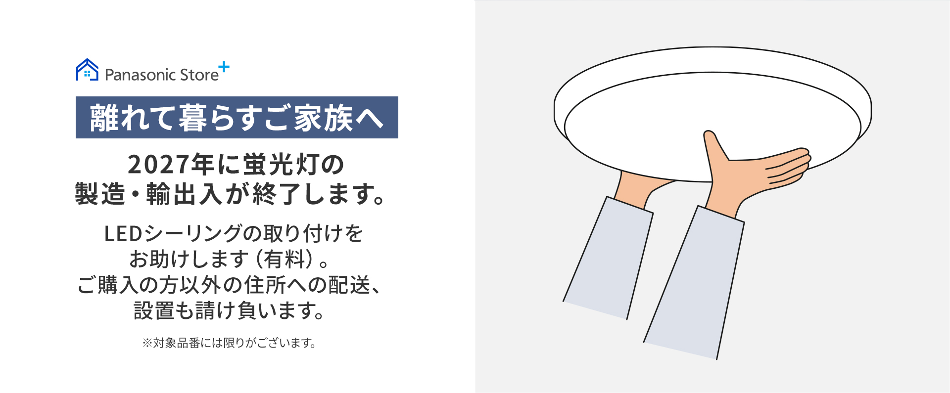 2027年に蛍光灯の製造・輸出入が終了します。_m2