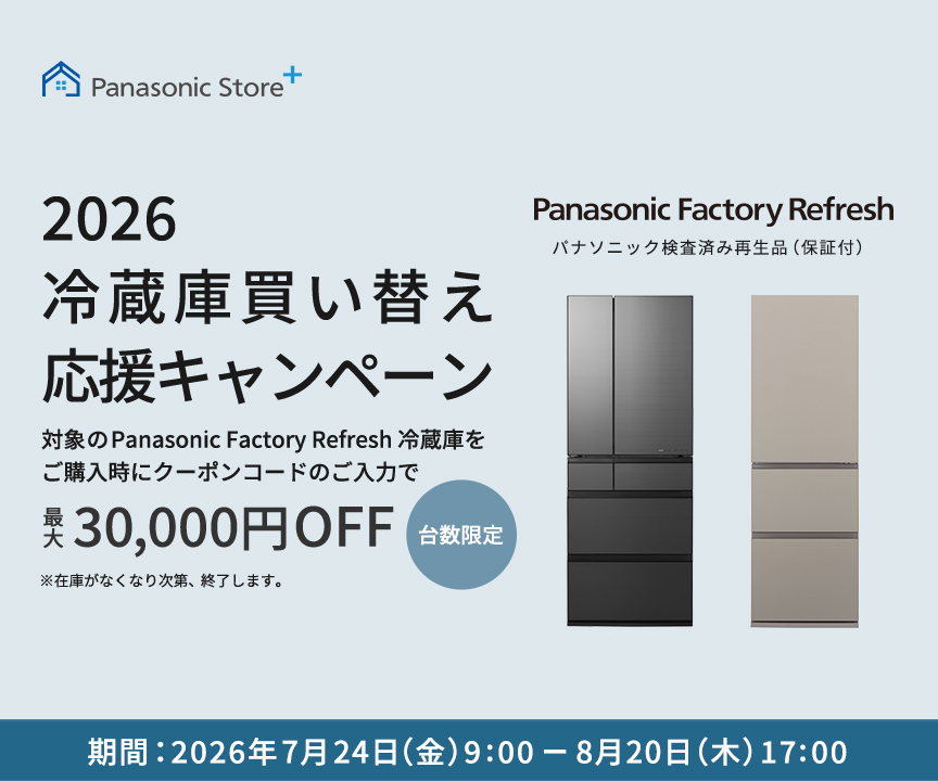 2026 冷蔵庫買い替え応援キャンペーン_m4