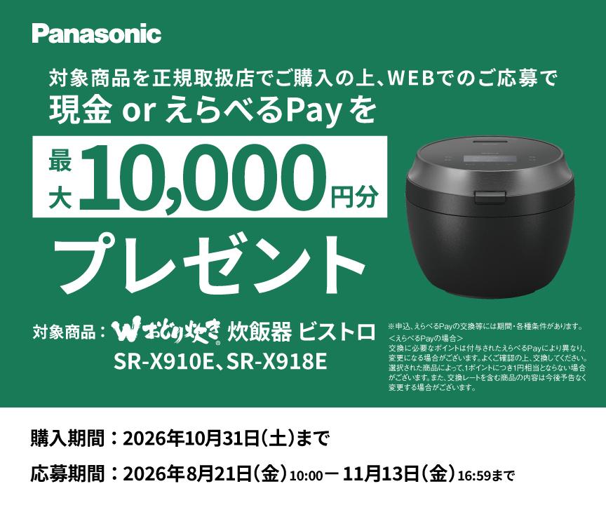 炊飯器 ビストロX9Eシリーズ 購入応援キャンペーン_m3