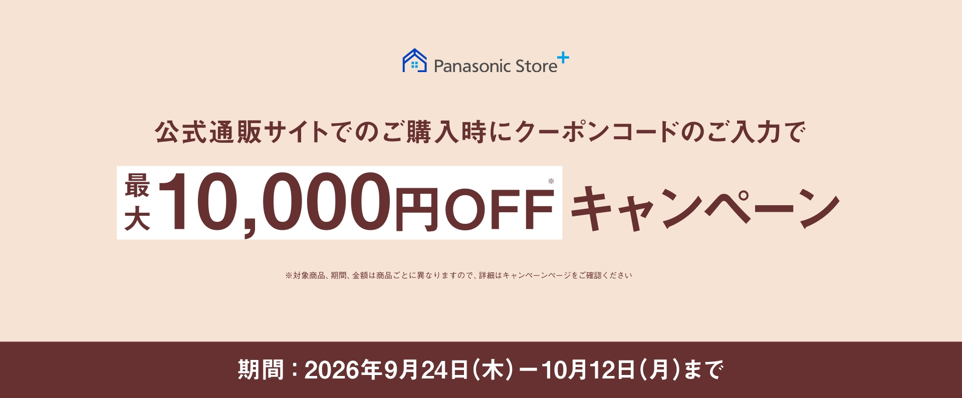 この時期だけのおトクな家電が見つかる。シルバーウィーク特集_m2
