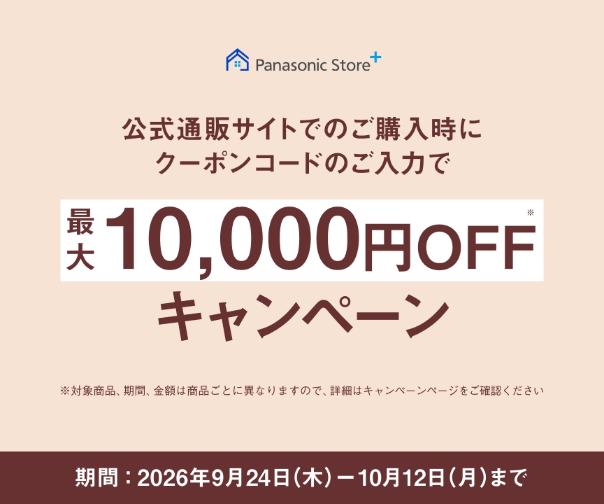 この時期だけのおトクな家電が見つかる。シルバーウィーク特集_m2