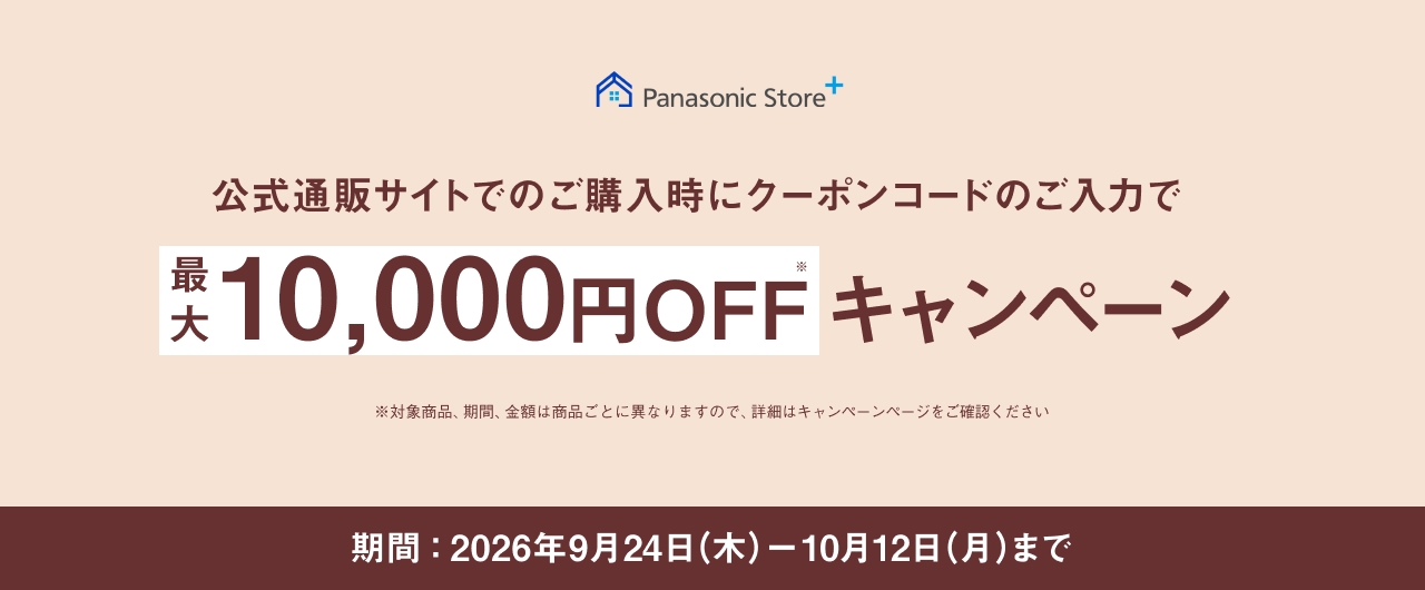 MV：クーポンコードのご入力で最大10,000円OFFキャンペーン