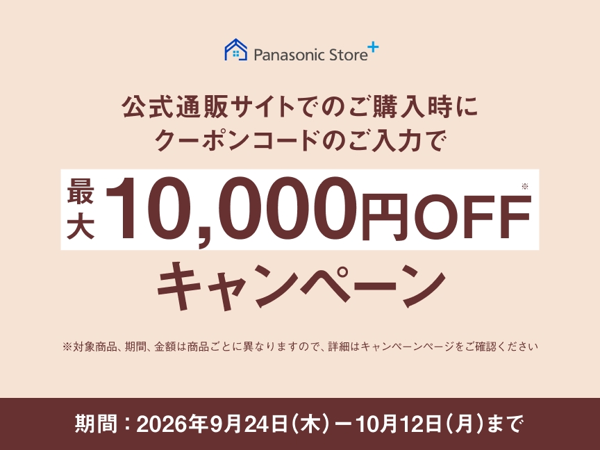 MV：クーポンコードのご入力で最大10,000円OFFキャンペーン