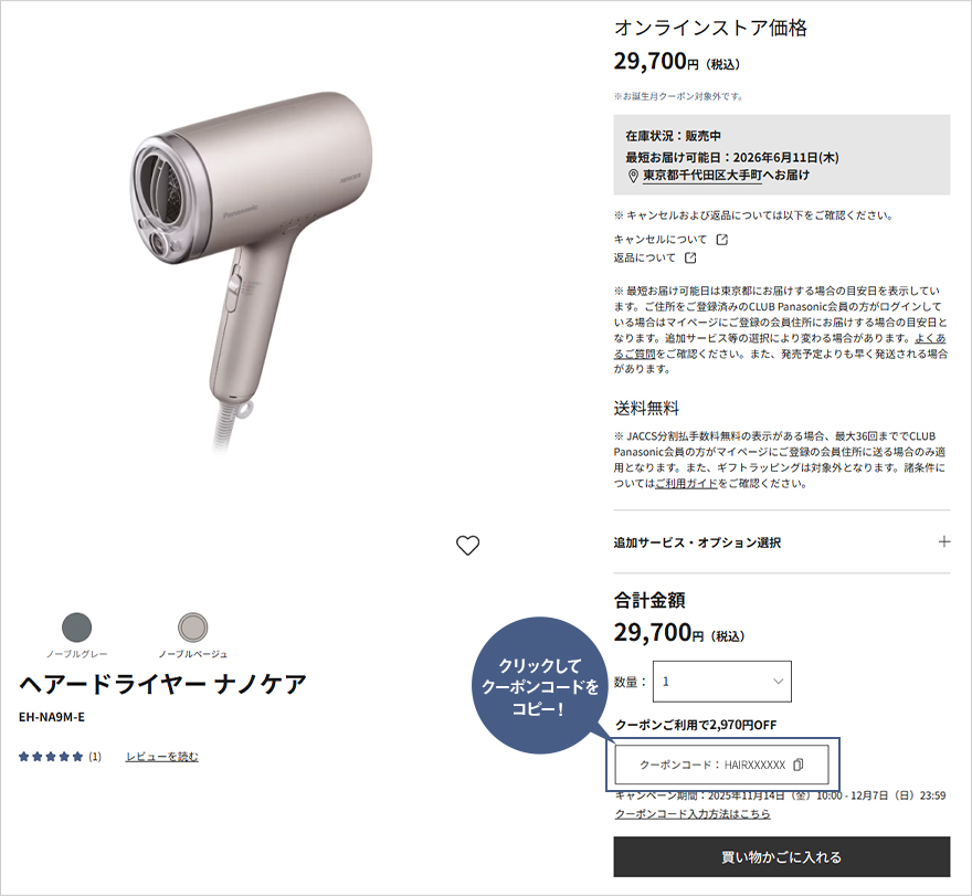 クーポンコードのご入力で最大50,000円OFFキャンペーン | Panasonic