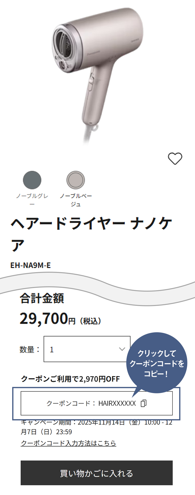 クーポンコードのご入力で最大10,000円OFFキャンペーン | Panasonic