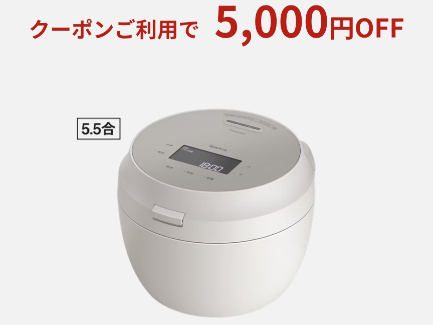 クーポンコードのご入力で最大50,000円OFFキャンペーン | Panasonic