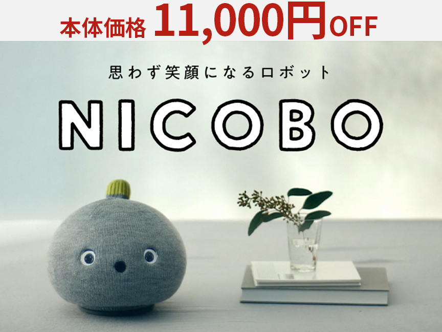 NICOBO　定額利用サービス