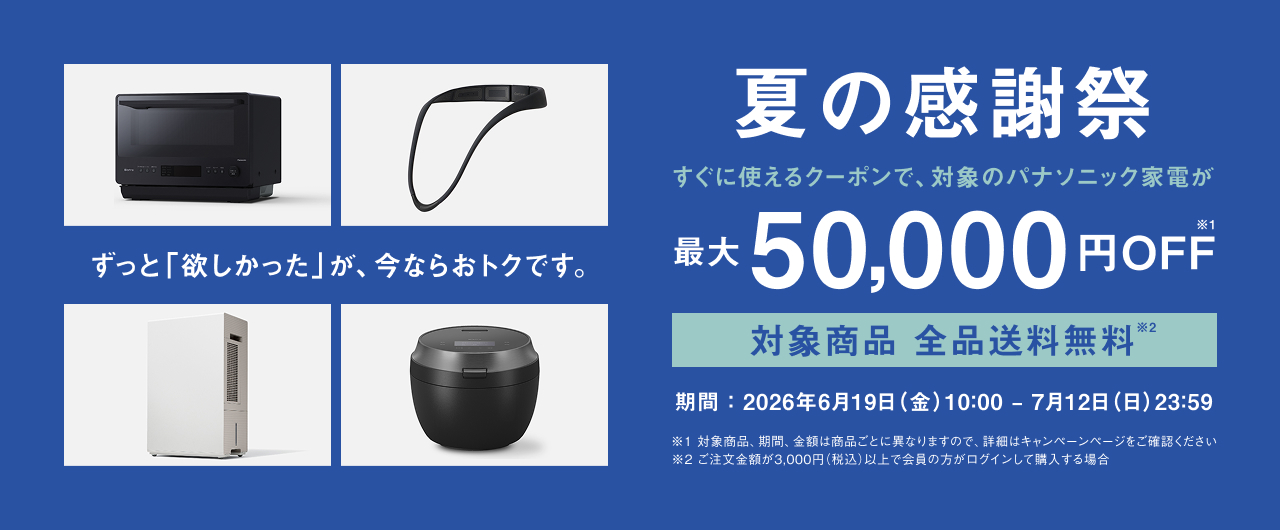 クーポンコードのご入力で最大50,000円OFFキャンペーン