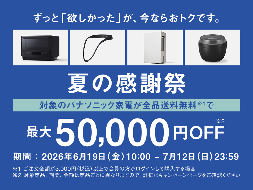 クーポンコードのご入力で最大50,000円OFFキャンペーン
