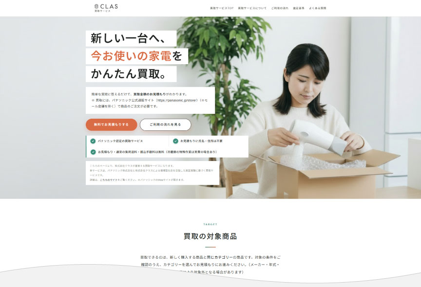 画像：申し込み
