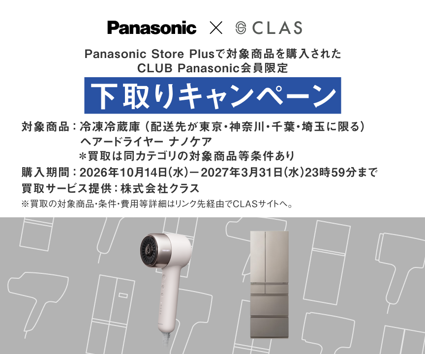 mv：下取りキャンペーン 購入対象商品 冷蔵庫