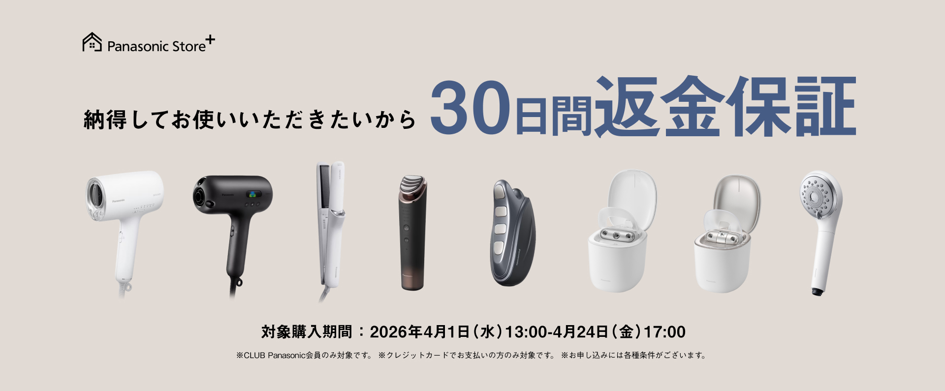 メインビジュアル（30日間返金保証キャンペーン）