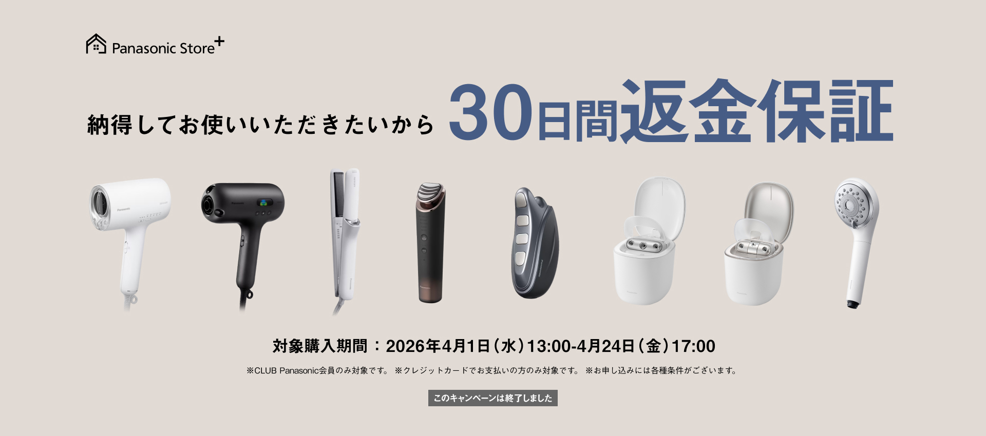 メインビジュアル（30日間返金保証キャンペーン）