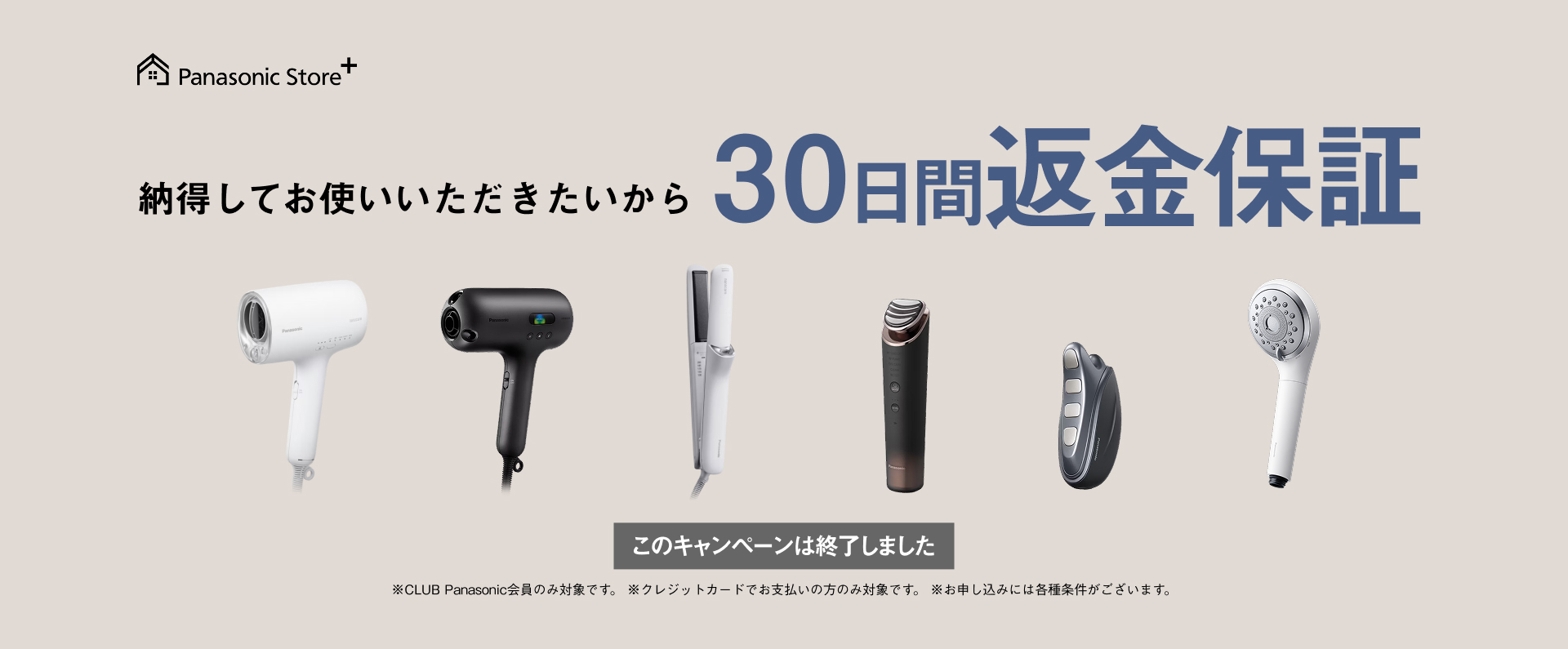 メインビジュアル（30日間返金保証キャンペーン）