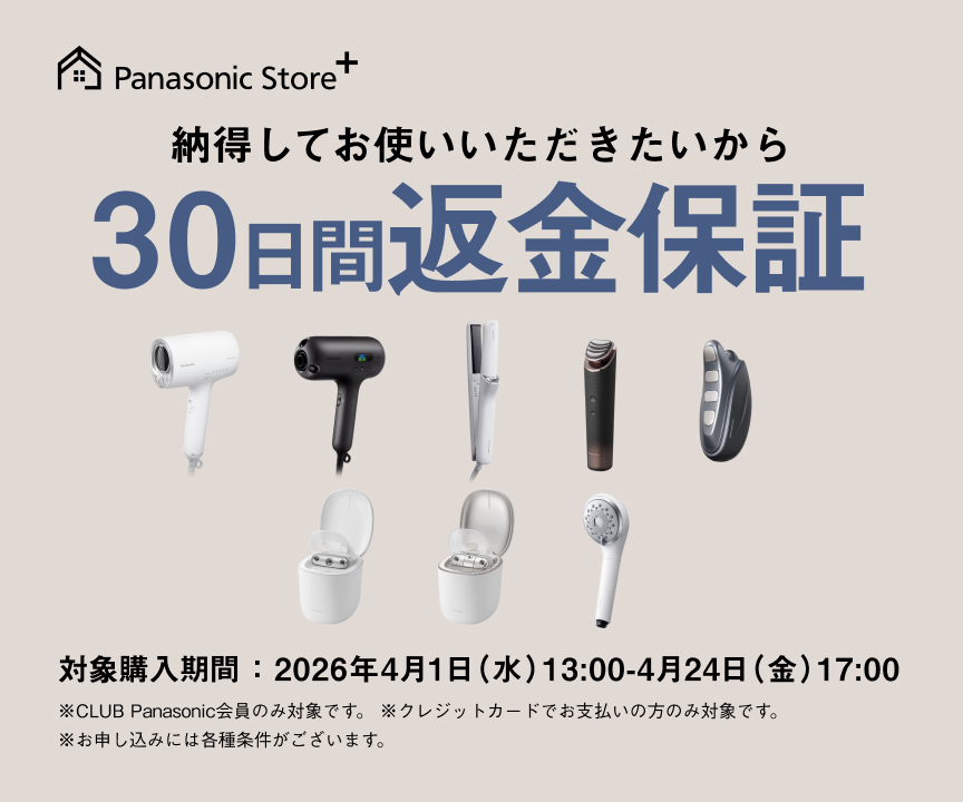 メインビジュアル（30日間返金保証キャンペーン）