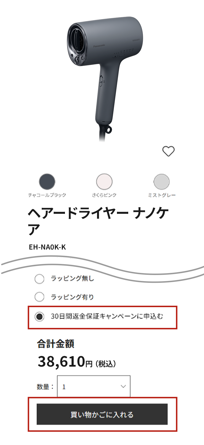 終了】30日間返金保証キャンペーン | 公式通販 | Panasonic