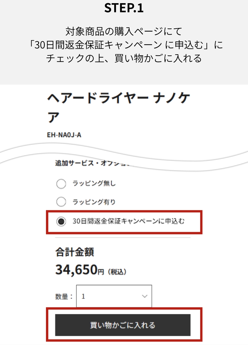 30日間返金保証キャンペーン | 公式通販 | Panasonic