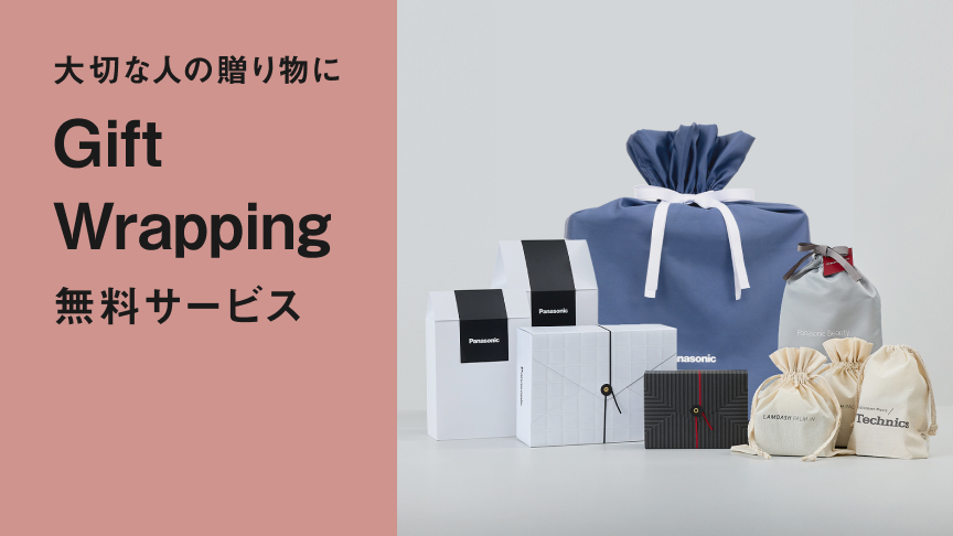 大切な人の贈り物に ギフトラッピング無料サービス