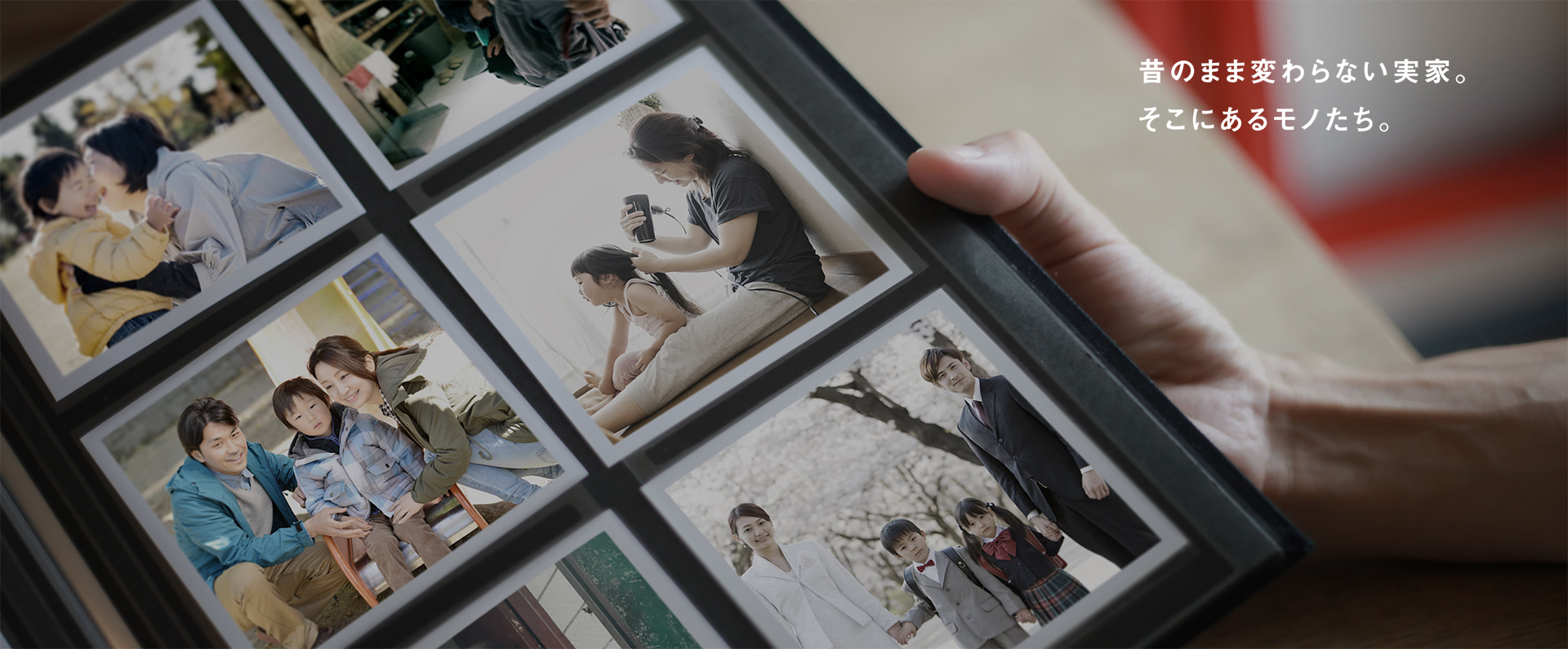 昔のまま 変わらない実家。 そこにあるモノたち。
