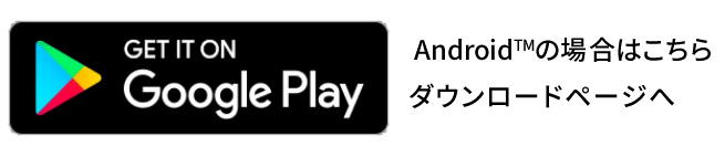Androidの場合はこちらからダウンロード・更新へ