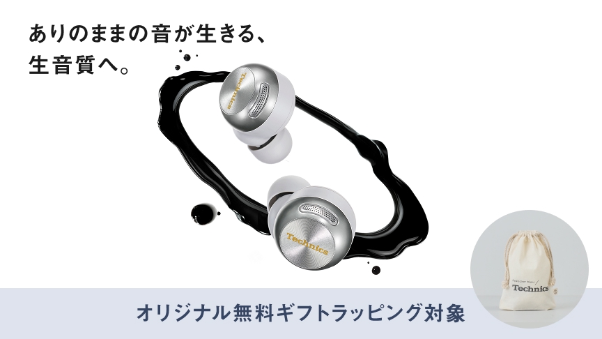 画像：EAH-AZ100 ありのままの音が生きる、生音質へ。