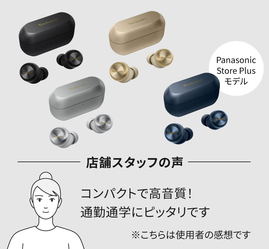 おすすめ商品：EAH-AZ100