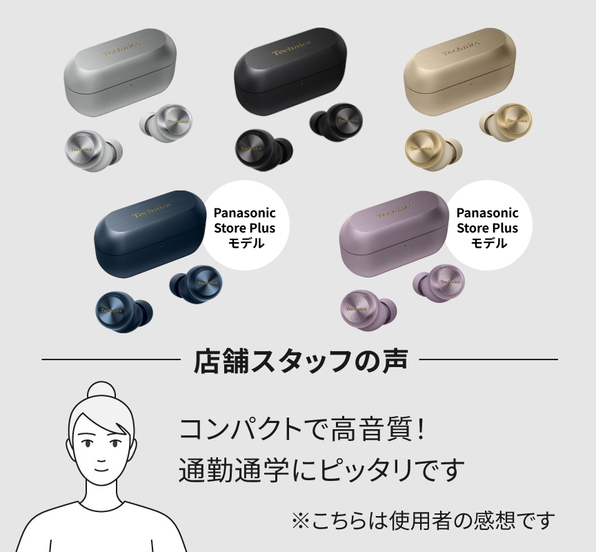 おすすめ商品：EAH-AZ100