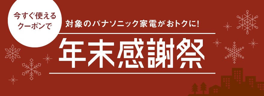 年末感謝祭