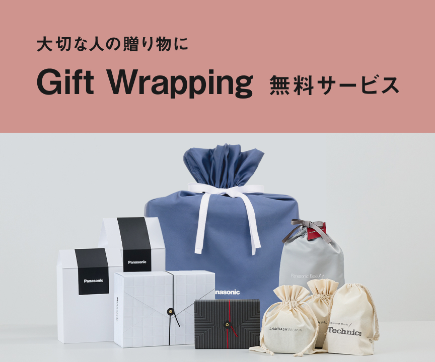 プレゼントにおすすめ家電特集 | 公式通販 | Panasonic