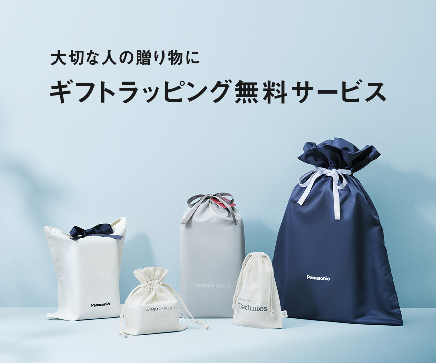 プレゼントにおすすめ家電特集 | 公式通販 | Panasonic
