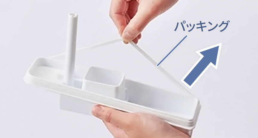 画像：パッキングを外す