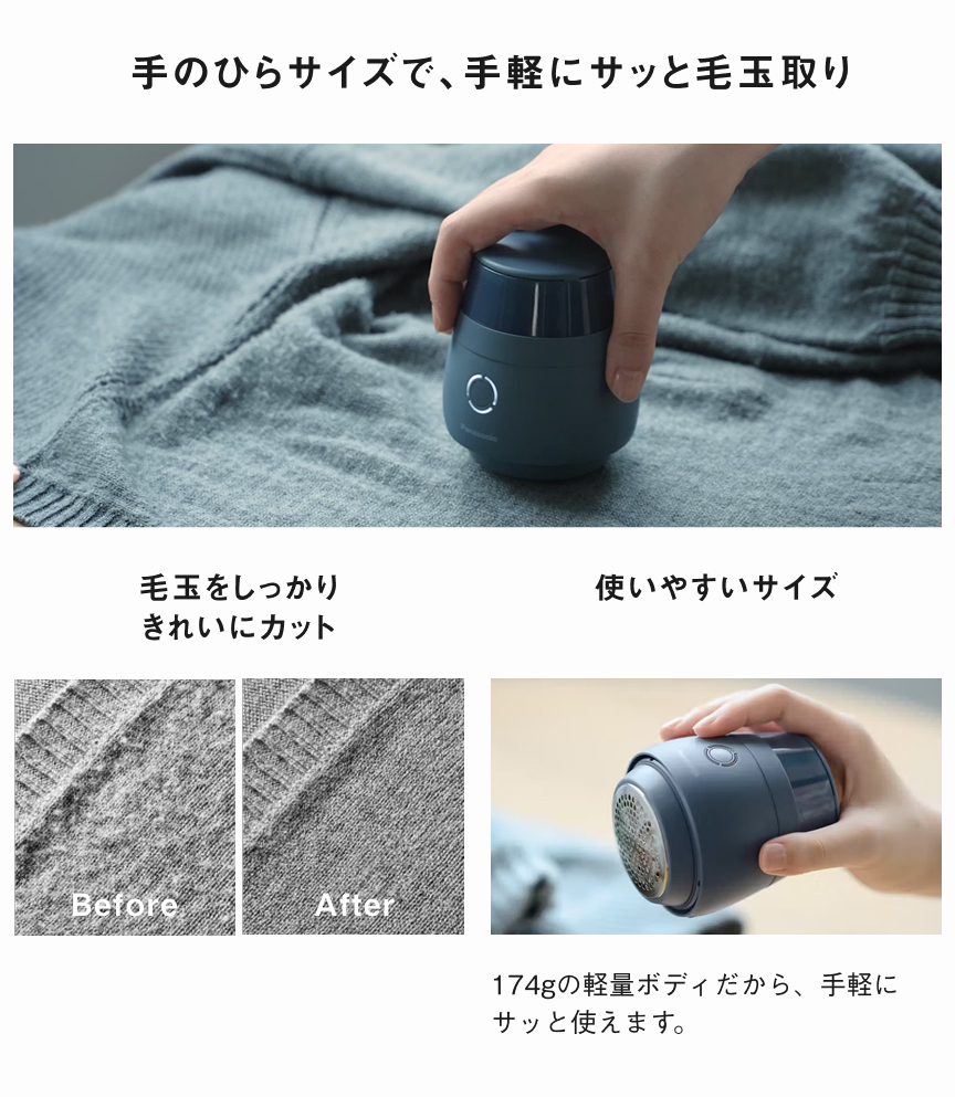 手のひらサイズで、手軽にサッと毛玉取り