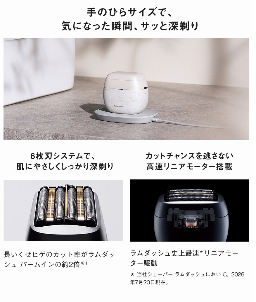 手のひらサイズで、気になった瞬間、サッと深剃り